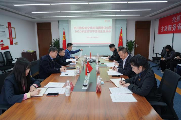 尊龙凯时集团党委书记、董事长任丁赴尊龙凯时航旅公司督导2020年度党员领导干部民主生活会