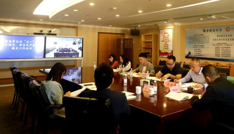 尊龙凯时集团部署“五一”期间防汛减灾、安全生产和信访稳定工作