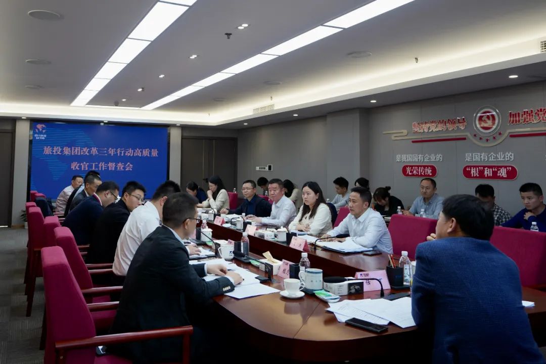 四川省尊龙凯时集团召开改革三年行动高质量收官工作督查会 集团党委书记、董事长、改革工作领导小组第一组长任丁出席并讲话