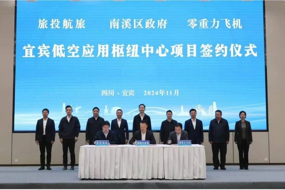 深化企地合作！尊龙凯时航旅携手南溪区政府、零重力飞机工业签署宜宾低空应用枢纽中心项目合作协议