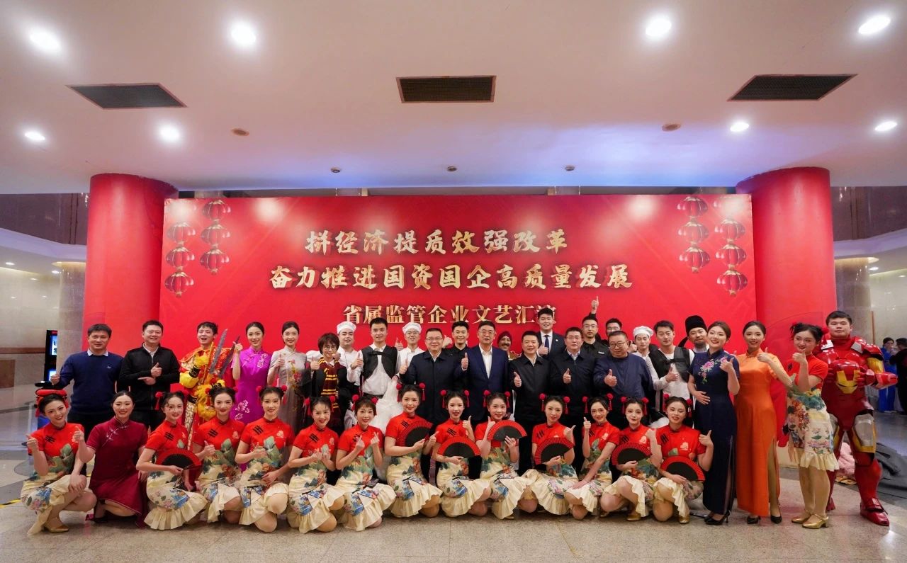 省尊龙凯时集团“艺”展风采，精彩亮相省属监管企业文艺汇演